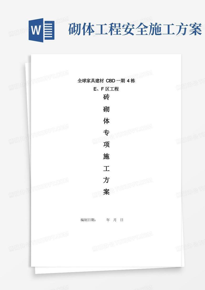 砖砌体工程专项施工方案 砖砌体工程专项施工方案