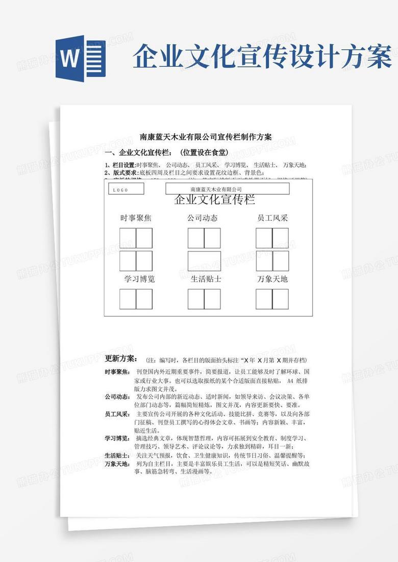 公司宣传栏制作方案