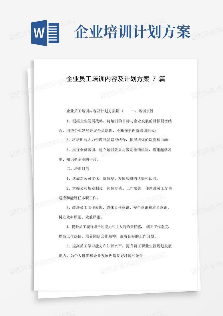 企业员工培训内容及计划方案7篇
