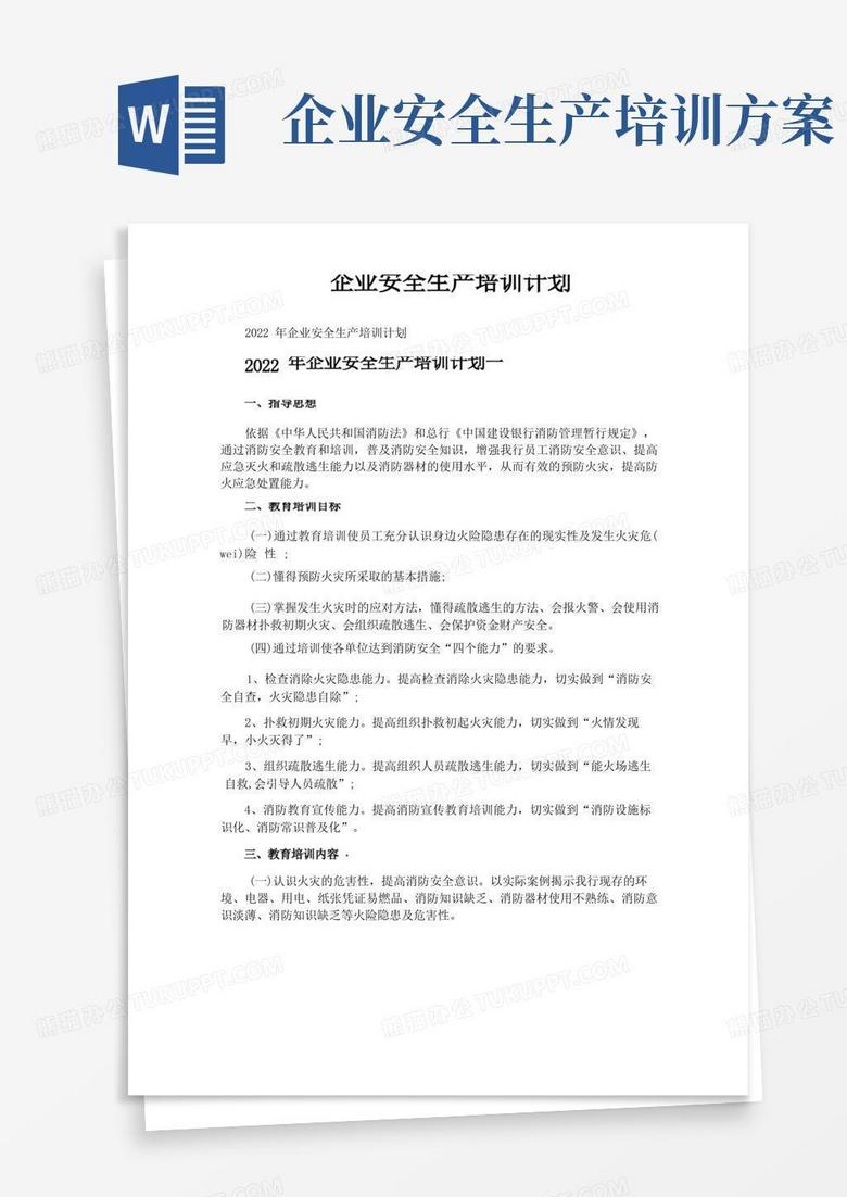 企業(yè)安全生產(chǎn)培訓計劃 企業(yè)安全生產(chǎn)培訓計劃