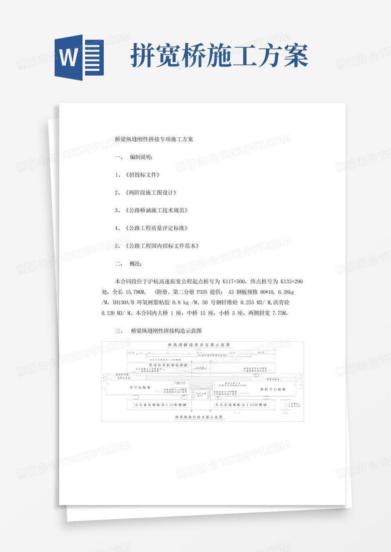 正本桥梁拼缝施工方案