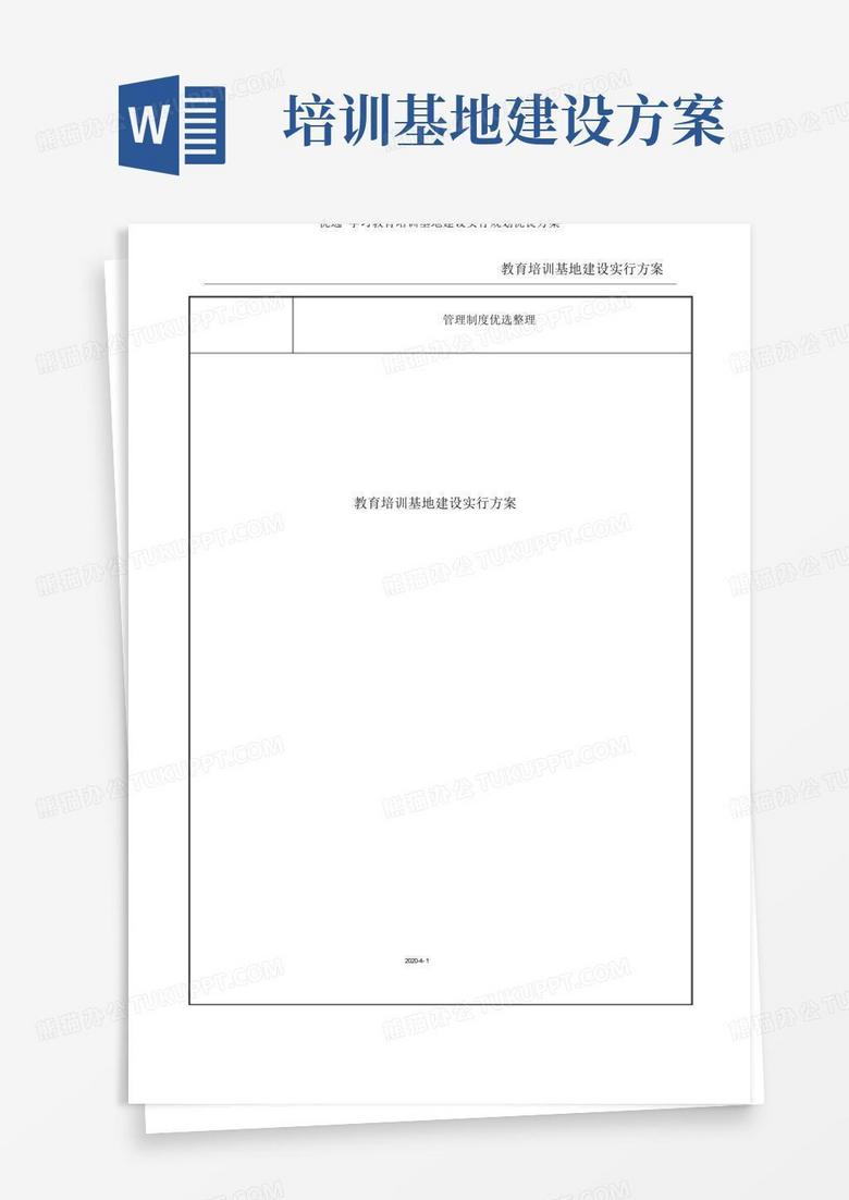 学习教育培训基地建设实施规划方案