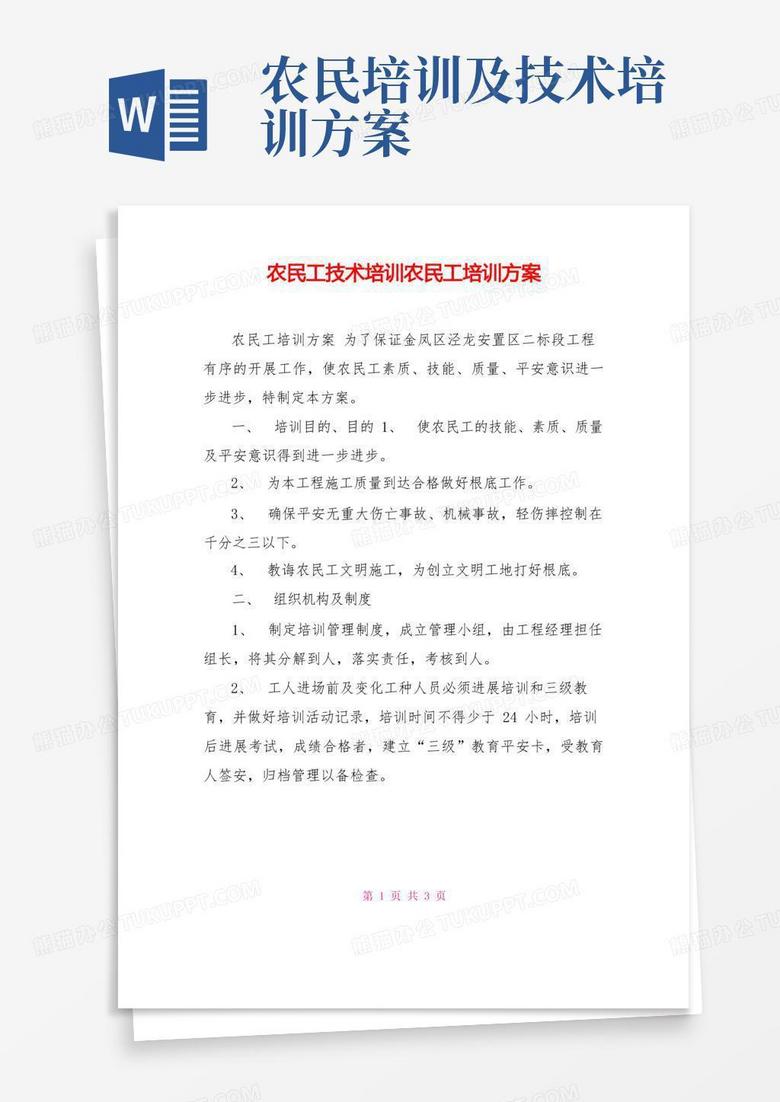 农民工技术培训农民工培训方案