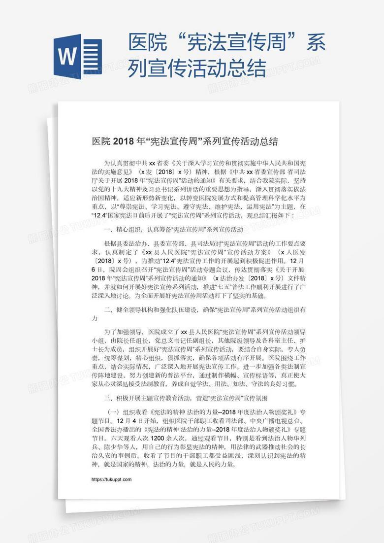 医院“宪法宣传周”系列宣传活动总结