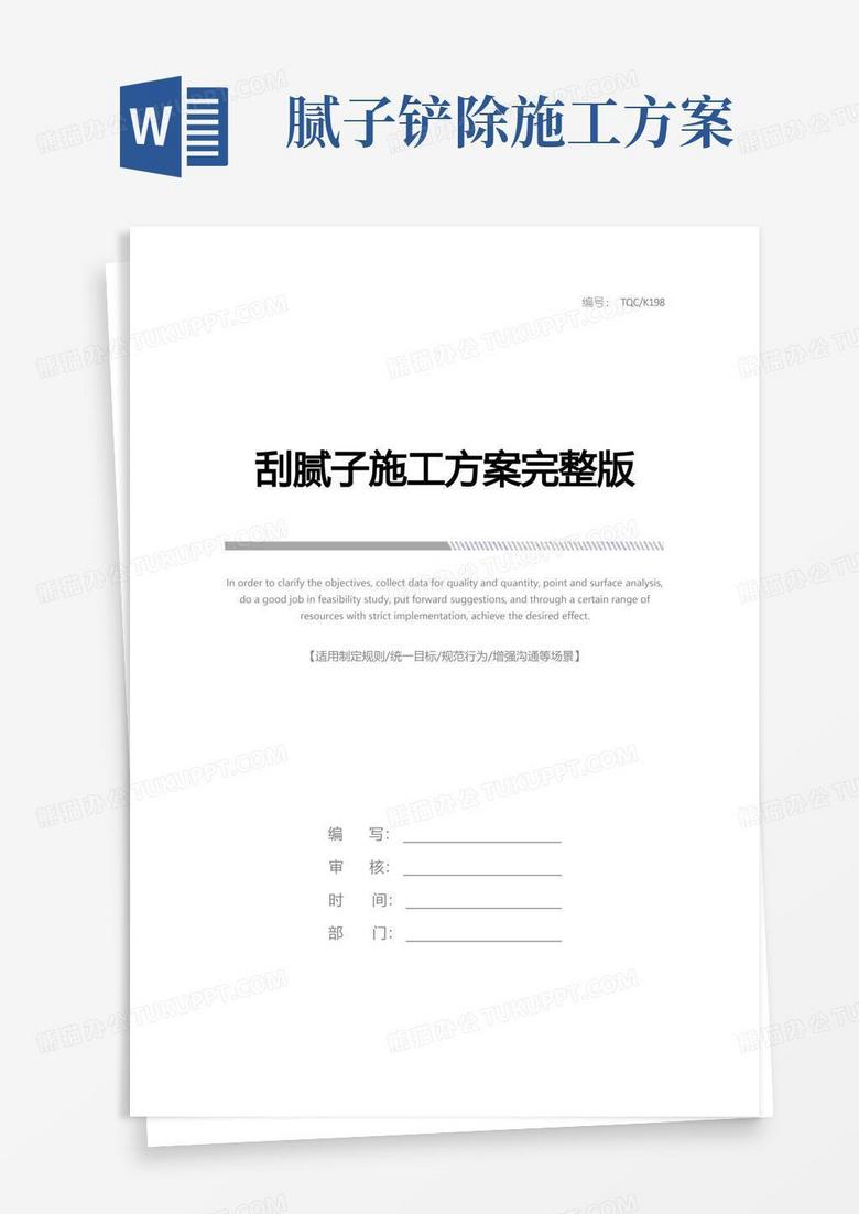 刮腻子施工方案完整版