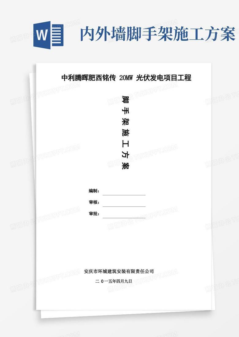 内外架施工方案