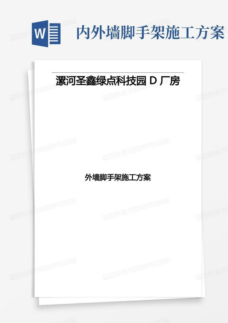 外墙脚手架施工组织设计方案