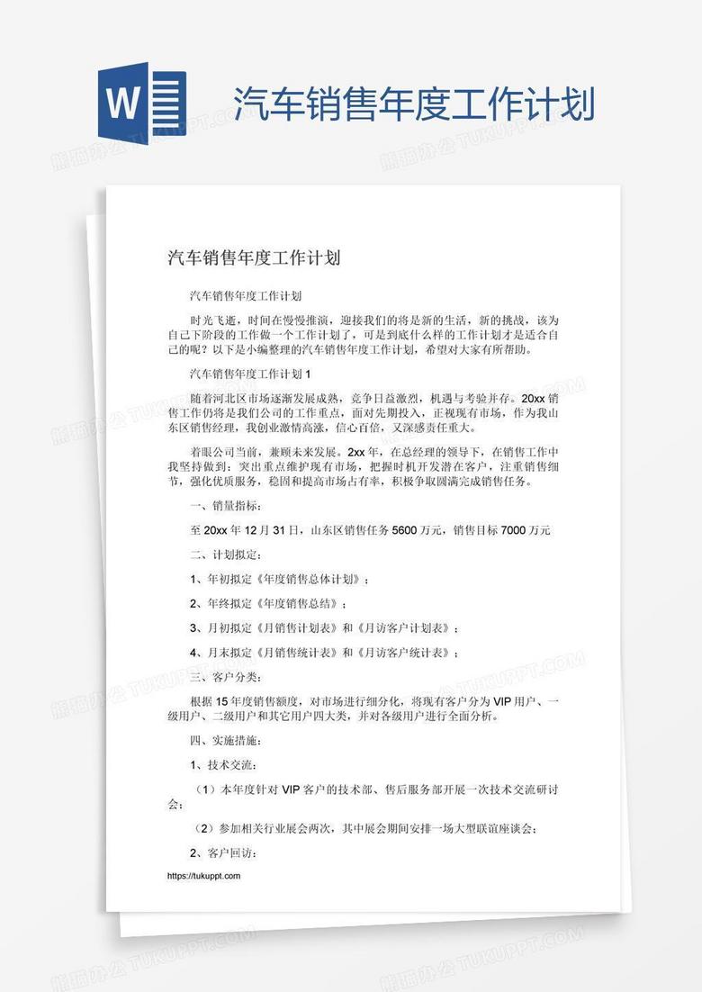 汽车销售年度工作计划