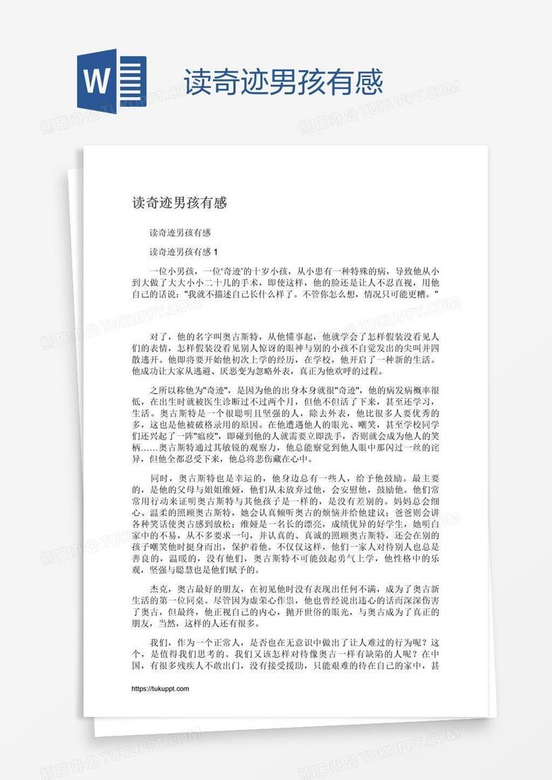 读奇迹男孩有感