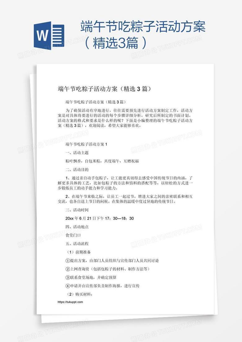 端午节吃粽子活动方案（精选3篇）