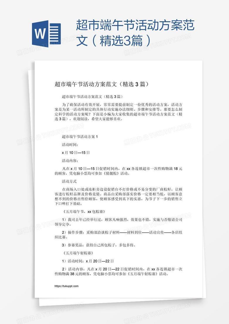 超市端午节活动方案范文（精选3篇）