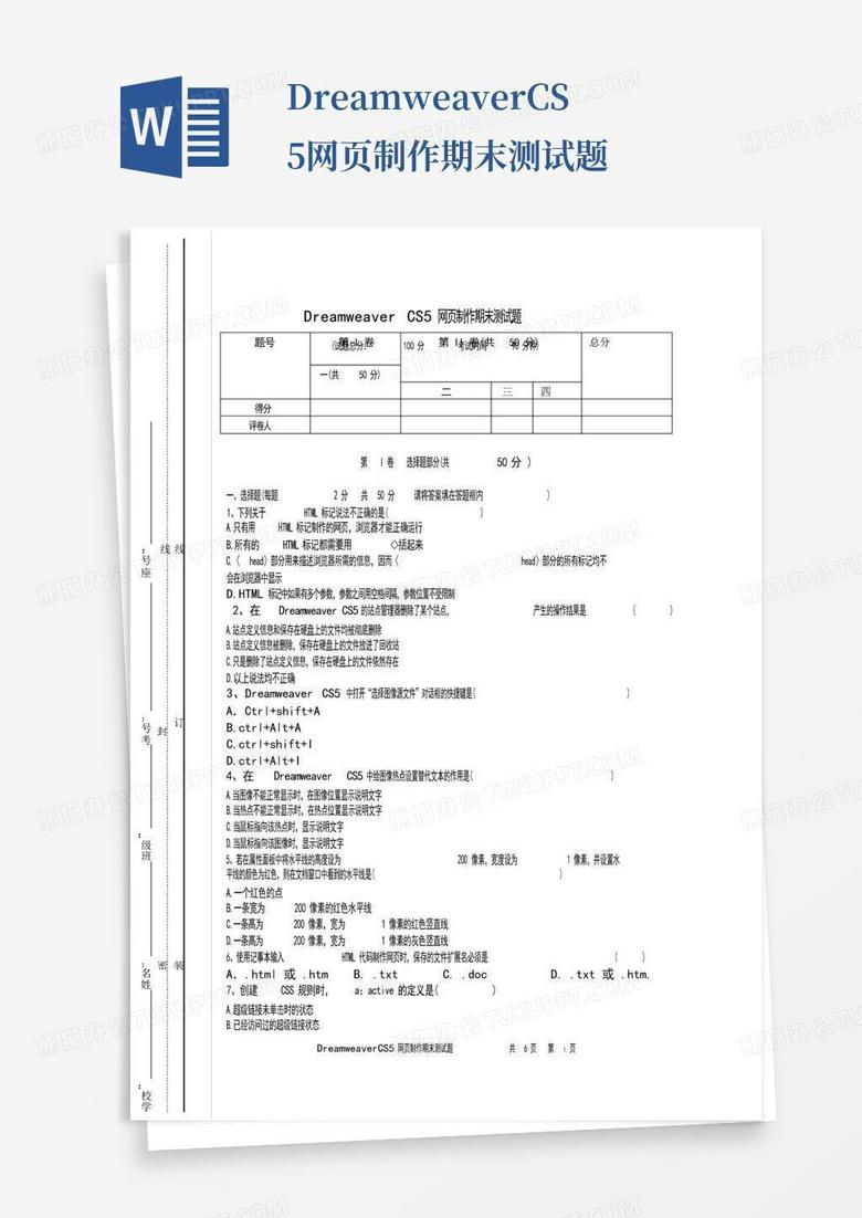 DreamweaverCS5网页制作期末测试题