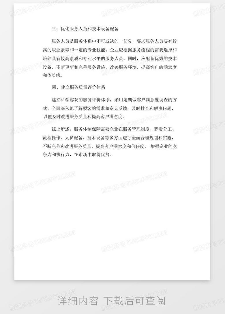 服务号功能介绍范文 true