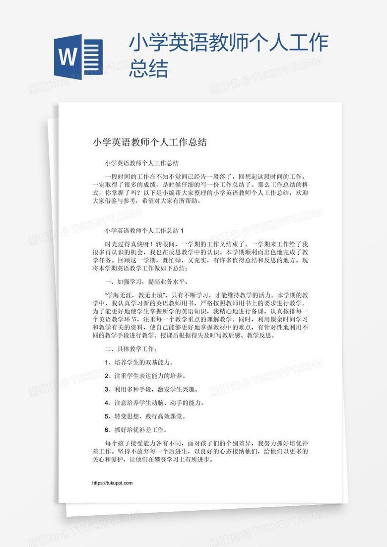 小学英语教师个人工作总结