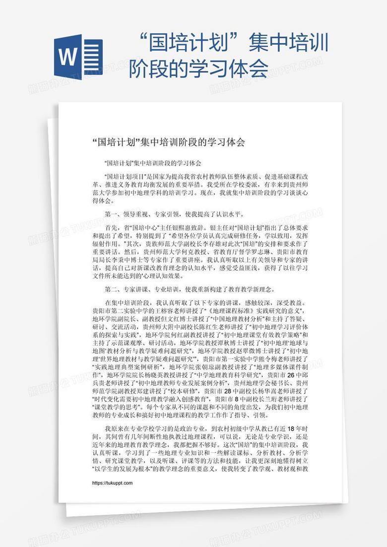 “国培计划”集中培训阶段的学习体会