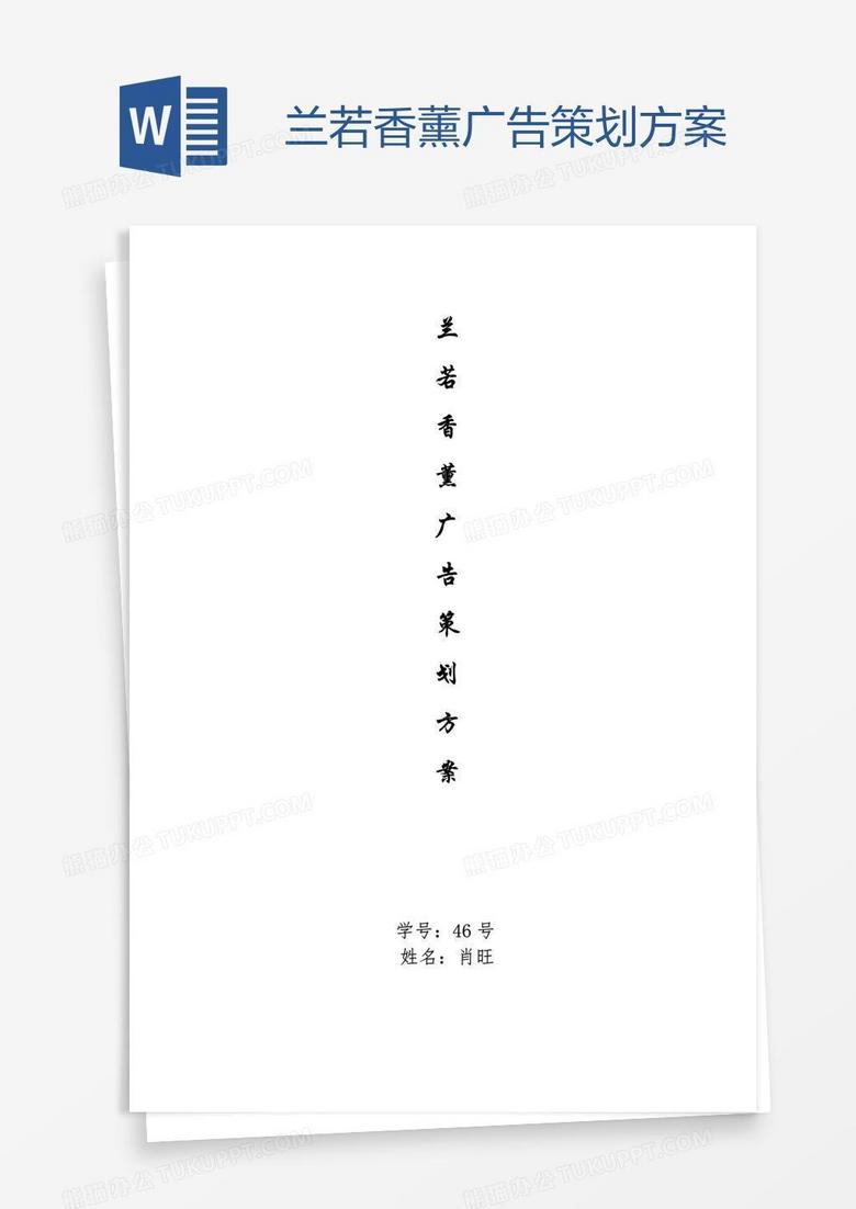 兰若香薰广告策划方案