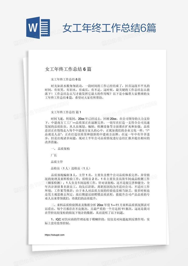 女工年终工作总结6篇