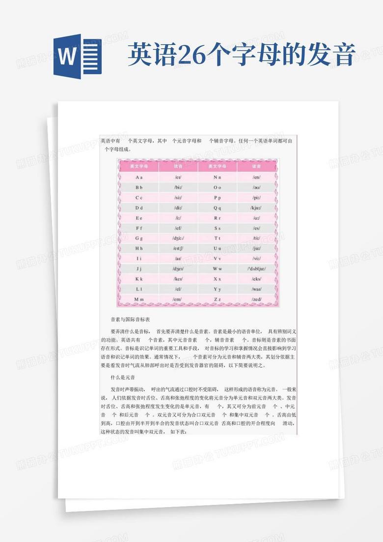 英语26个字母的发音