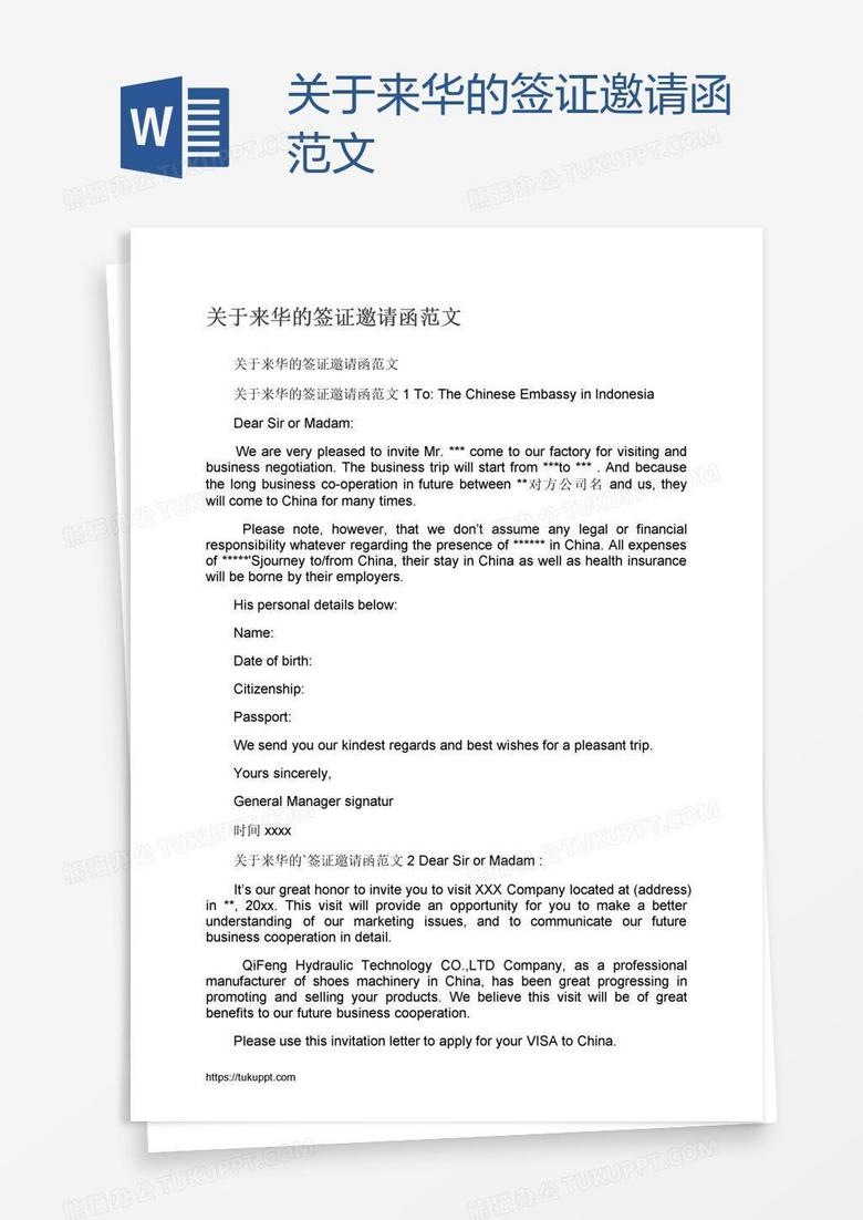 关于来华的签证邀请函范文