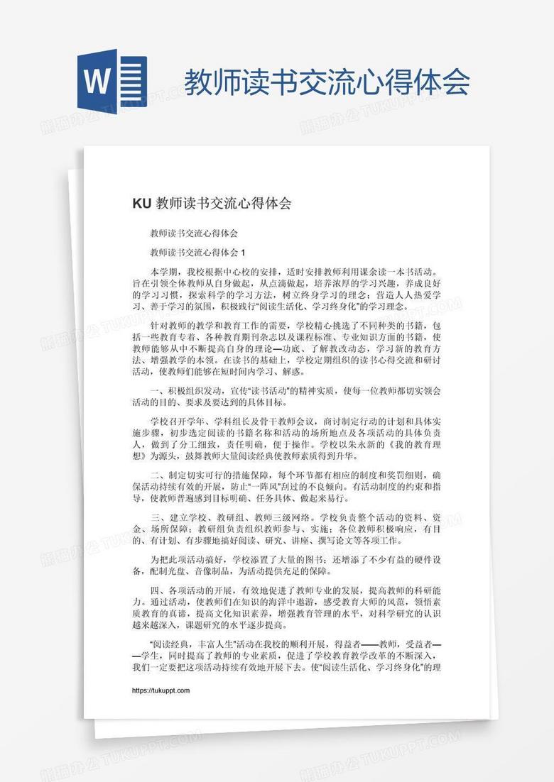 教师读书交流心得体会