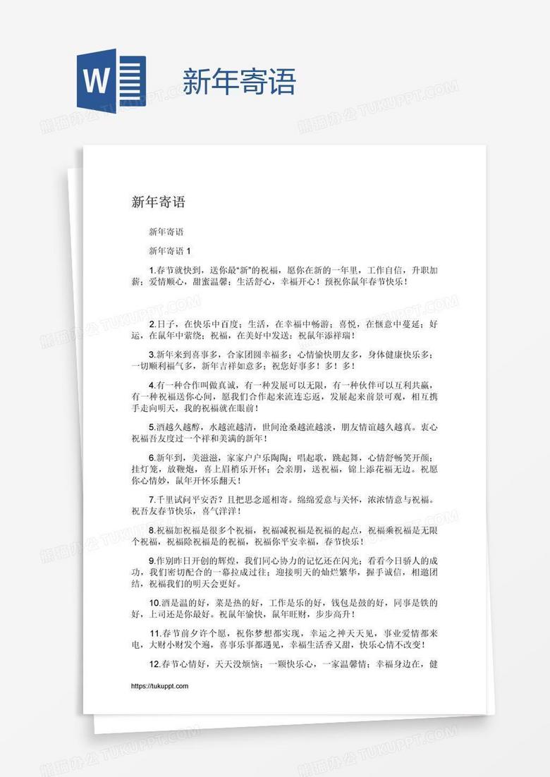 新年寄语