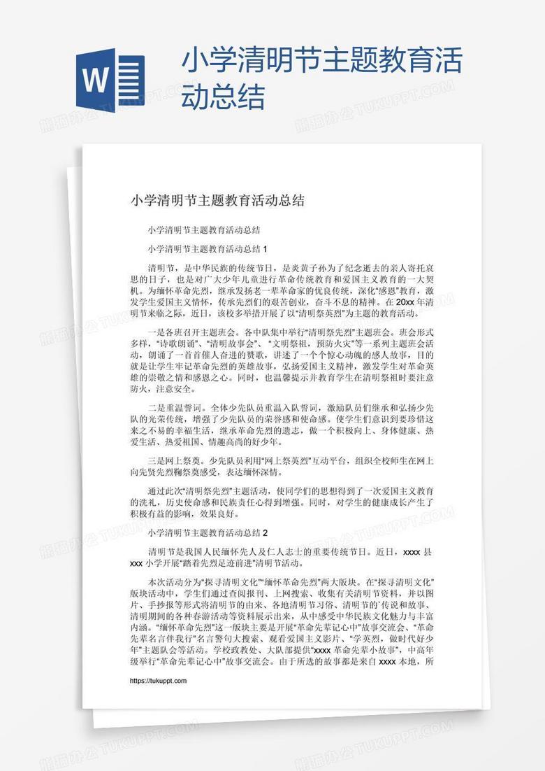 小學(xué)清明節(jié)主題教育活動(dòng)總結(jié)