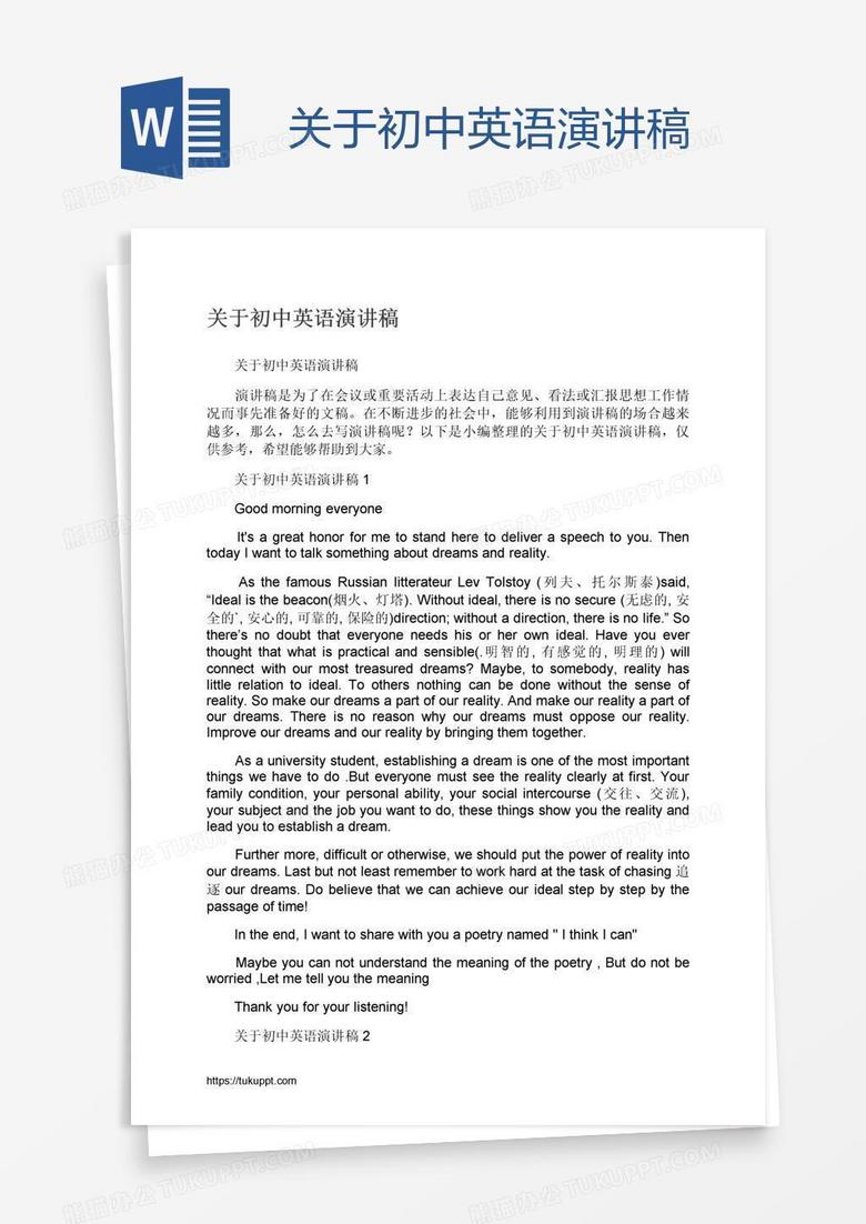 关于初中英语演讲稿 关于初中英语演讲稿