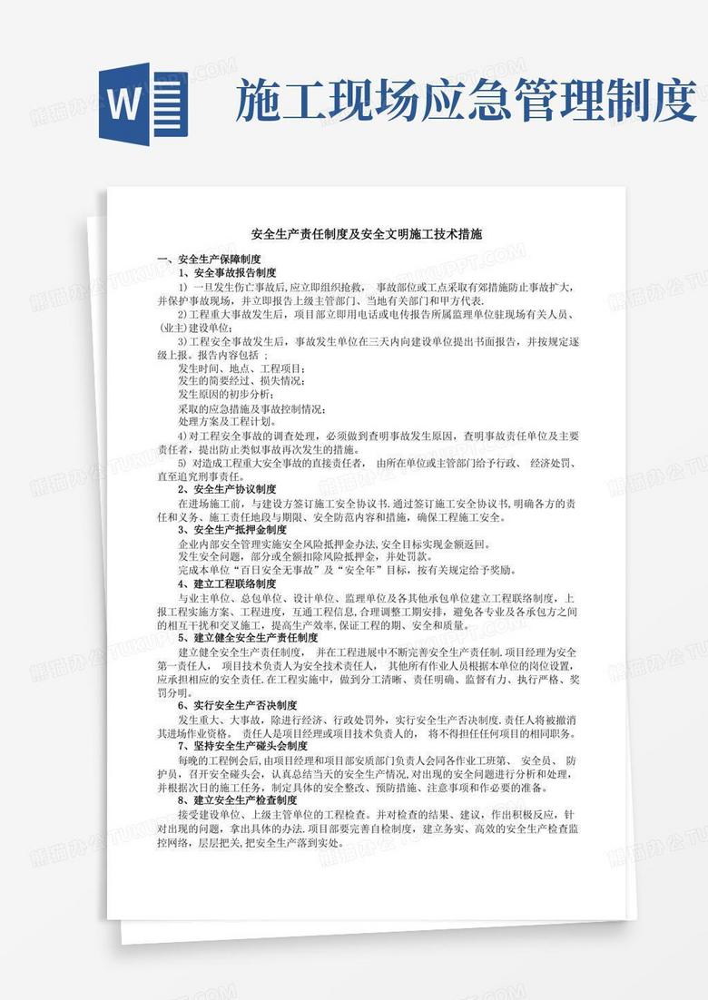 安全生产管理制度包括哪些 true