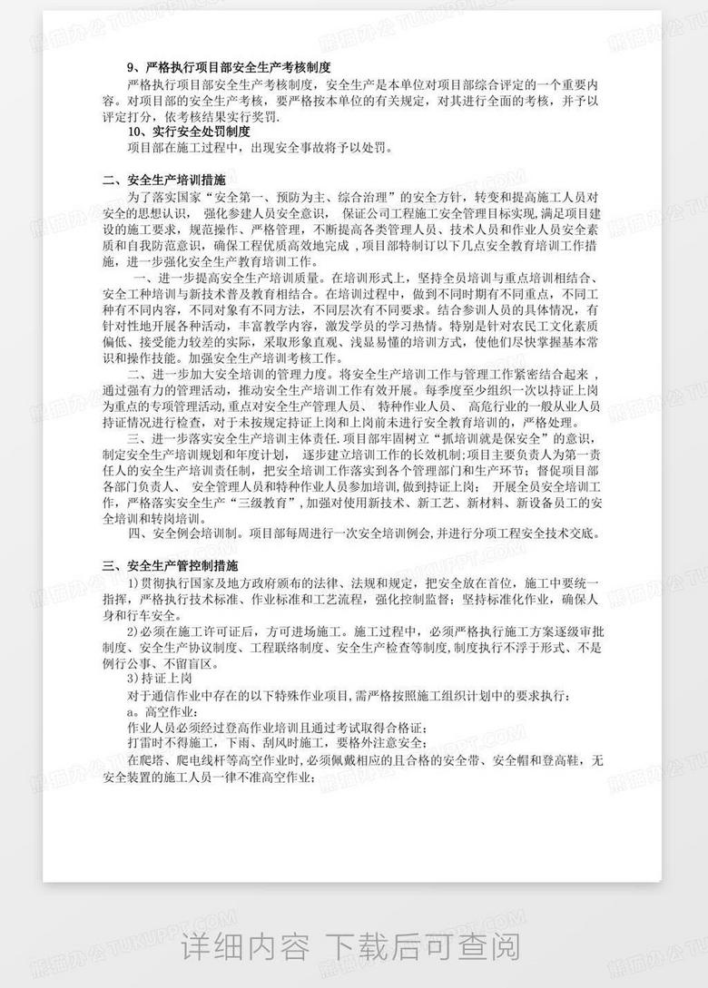 安全生产管理制度文本 true