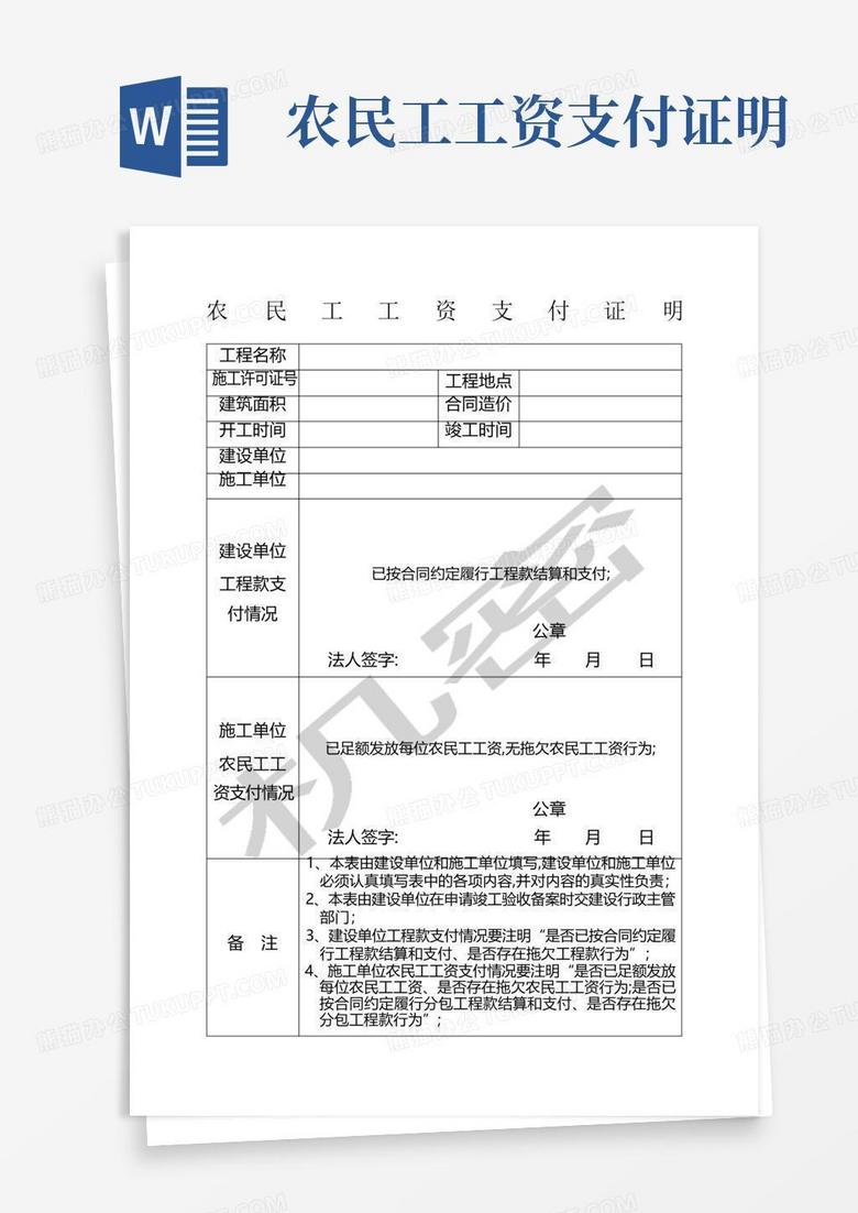 农民工工资支付证明