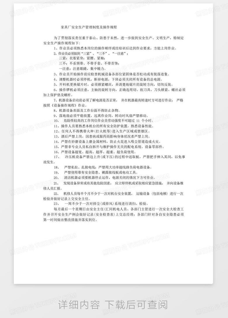 安全生产管理制度范文 true