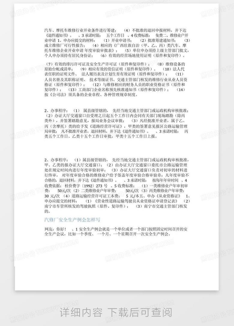 会议记录格式及范文电子版 true