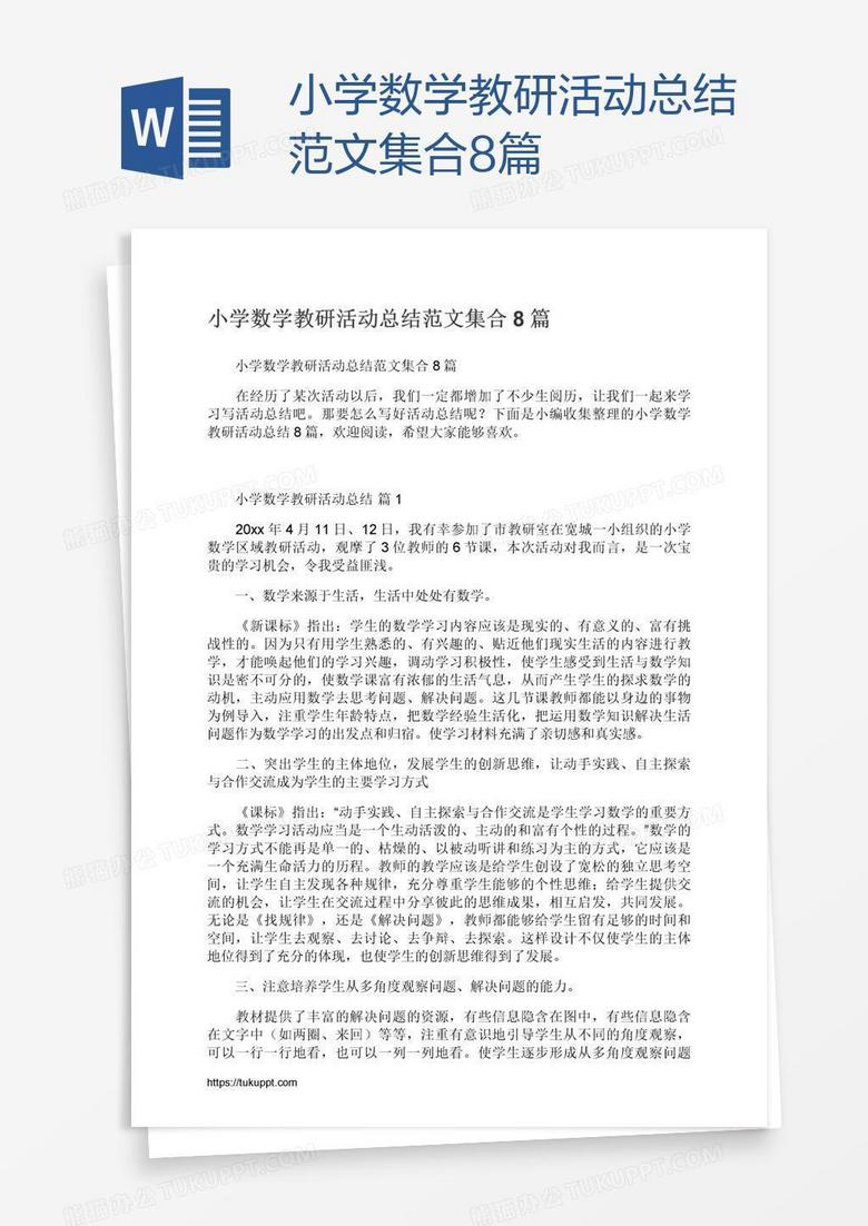 小学数学教研活动总结范文集合8篇