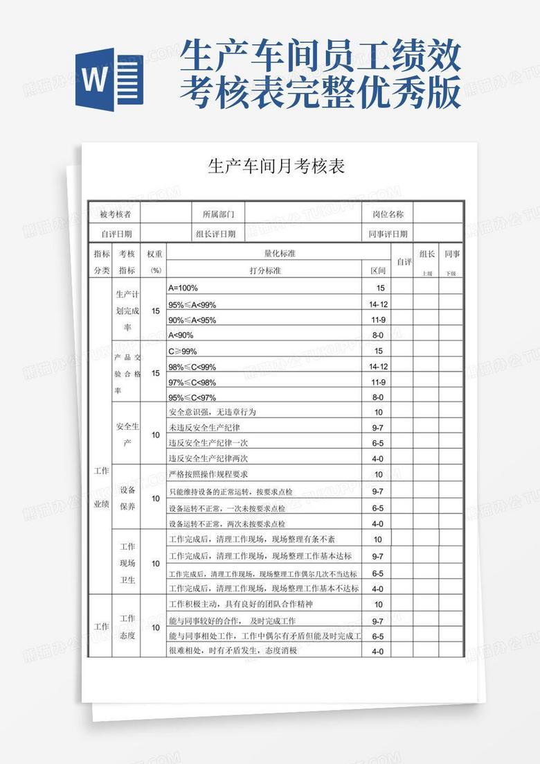 车间排产表 true