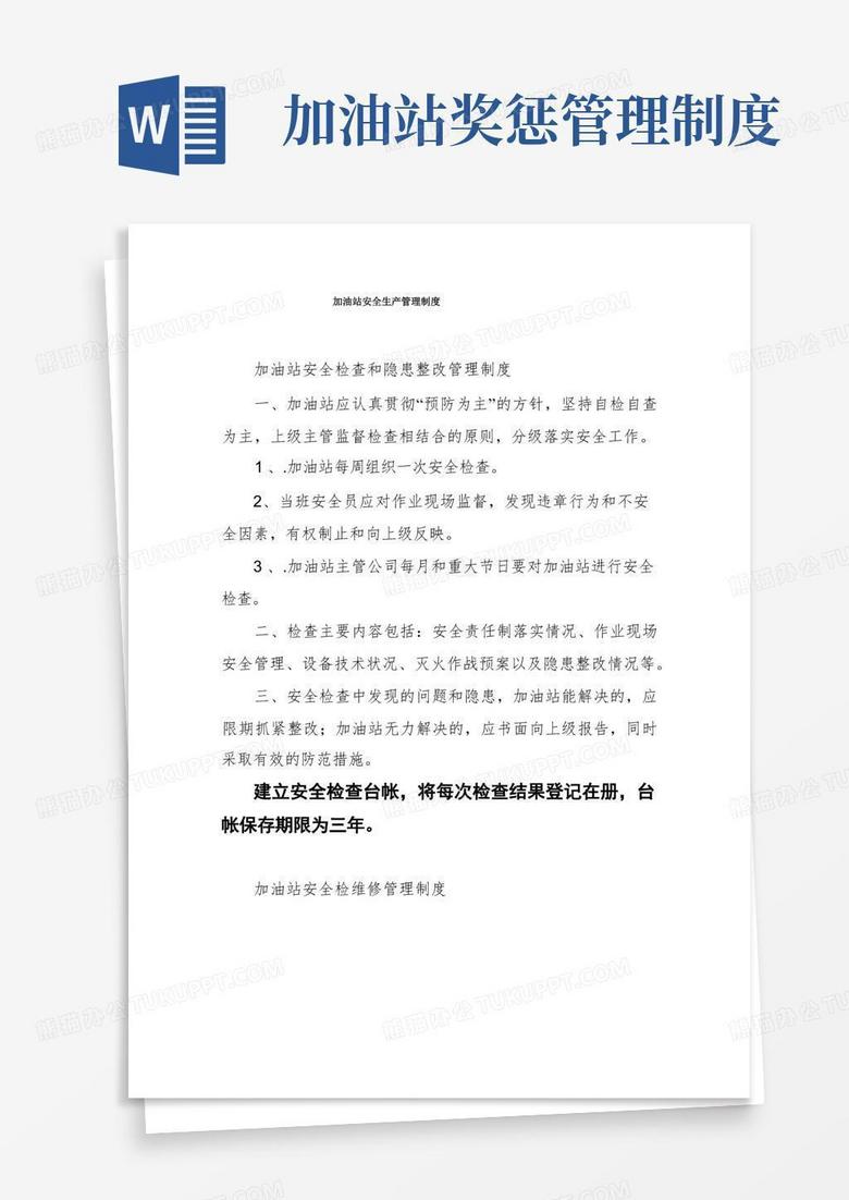 安全生产管理制度范文图片 true