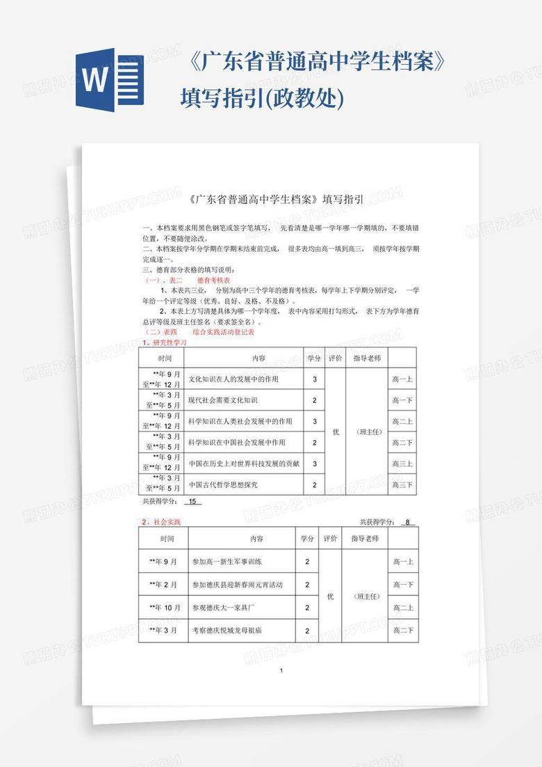 《广东省普通高中学生档案》填写指引(政教处)