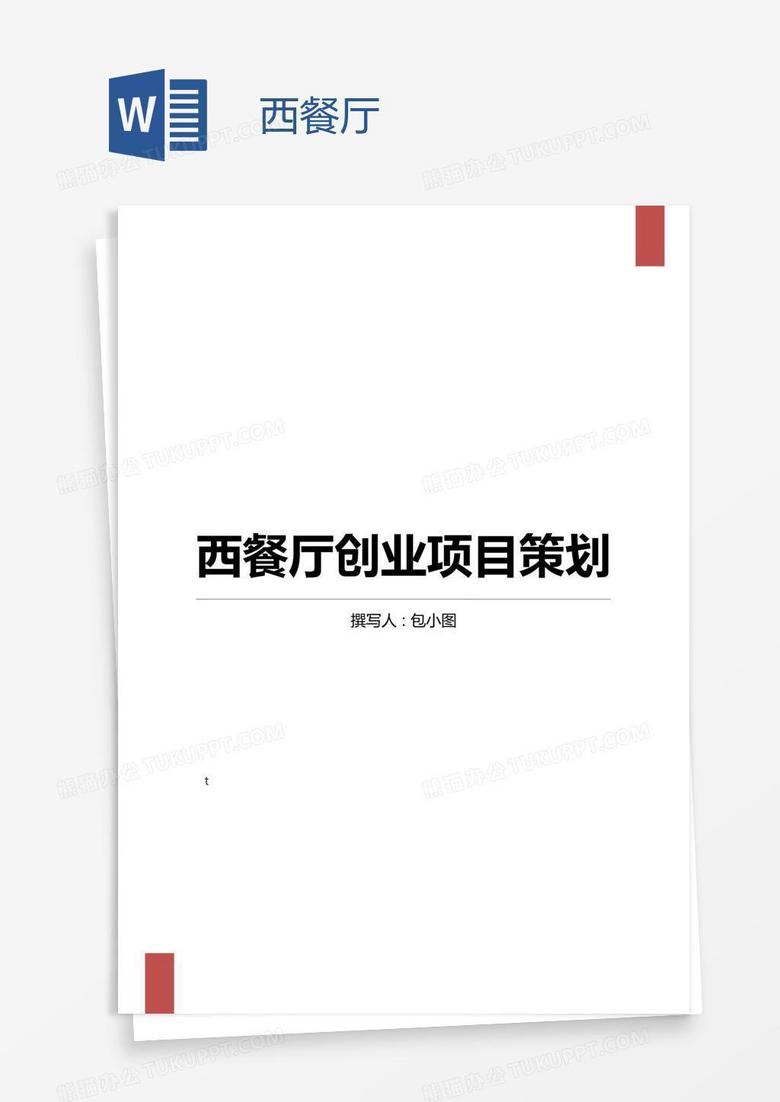 西餐厅