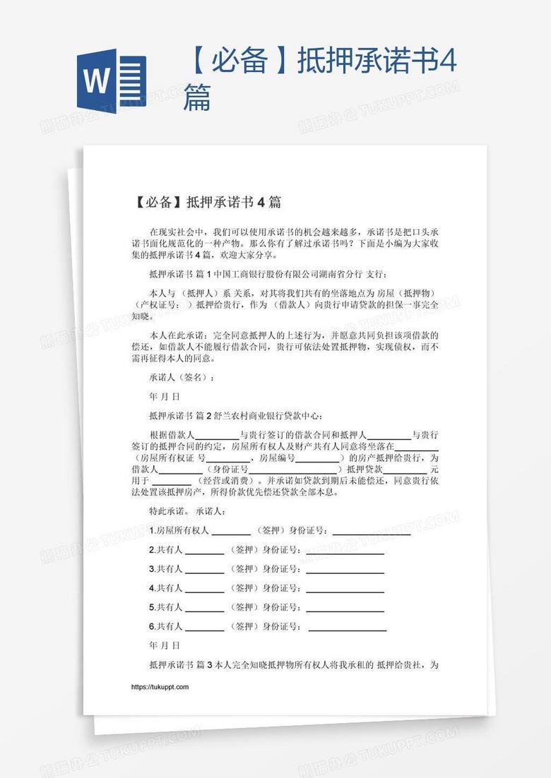 【必备】抵押承诺书4篇