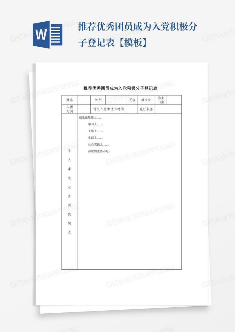 咋样才能成为入党积极分子 true