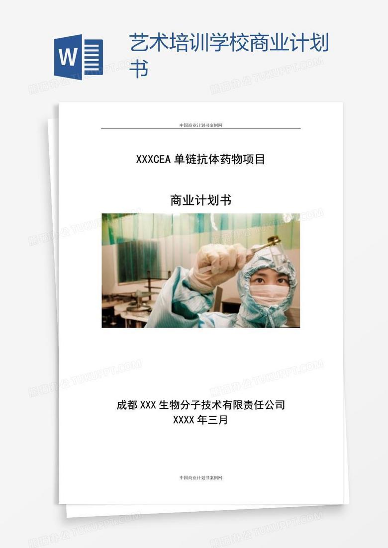 艺术培训学校商业计划书