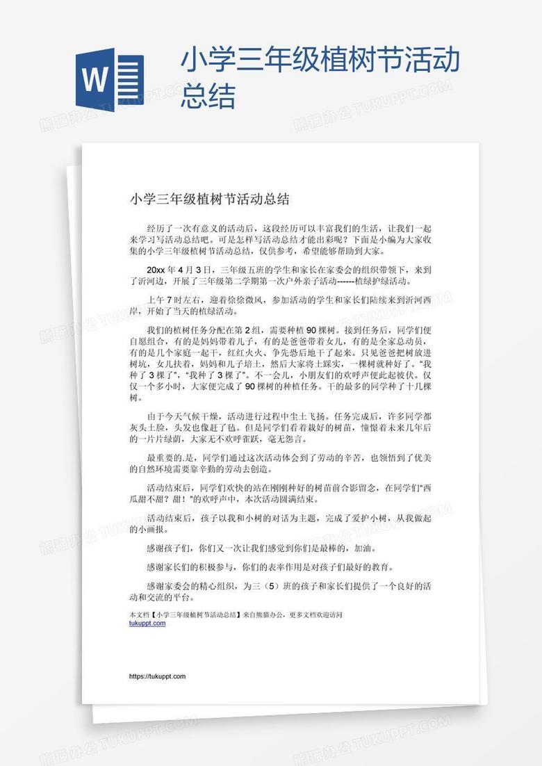 小学三年级植树节活动总结