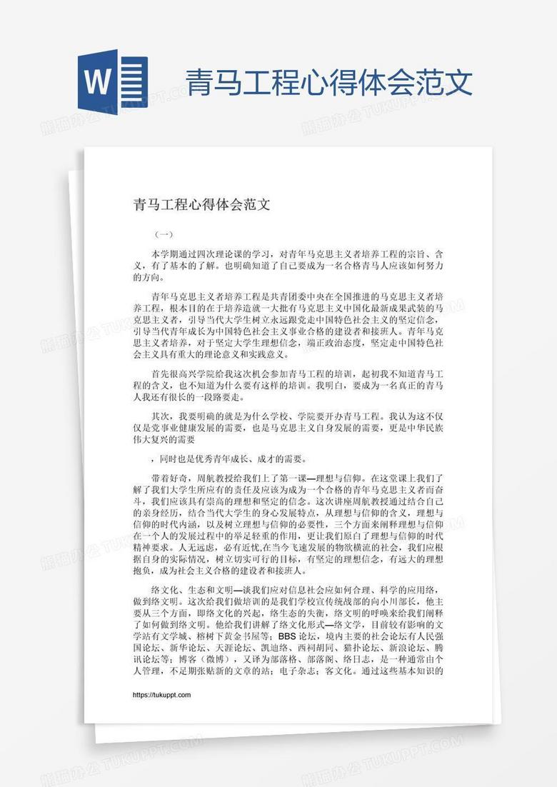 青马工程心得体会范文
