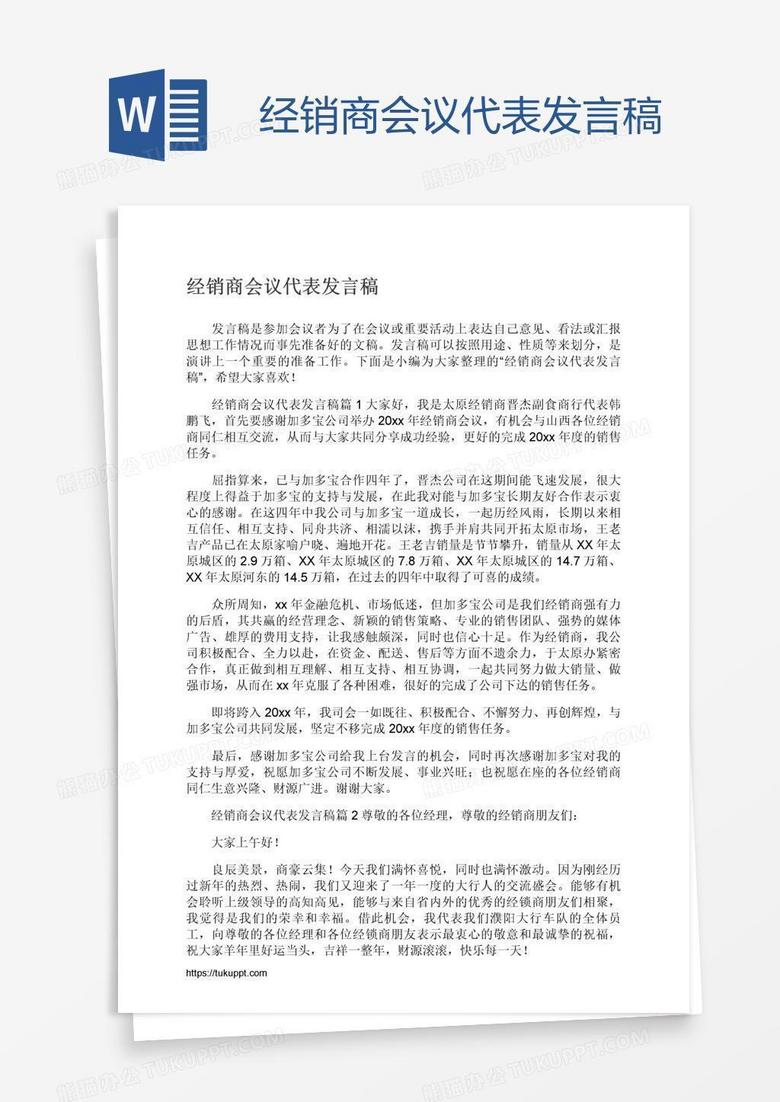 經(jīng)銷商會議代表發(fā)言稿