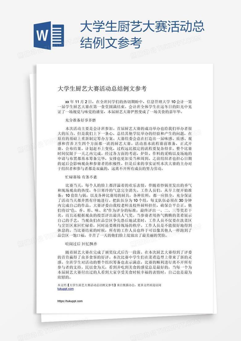 大学生厨艺大赛活动总结例文参考