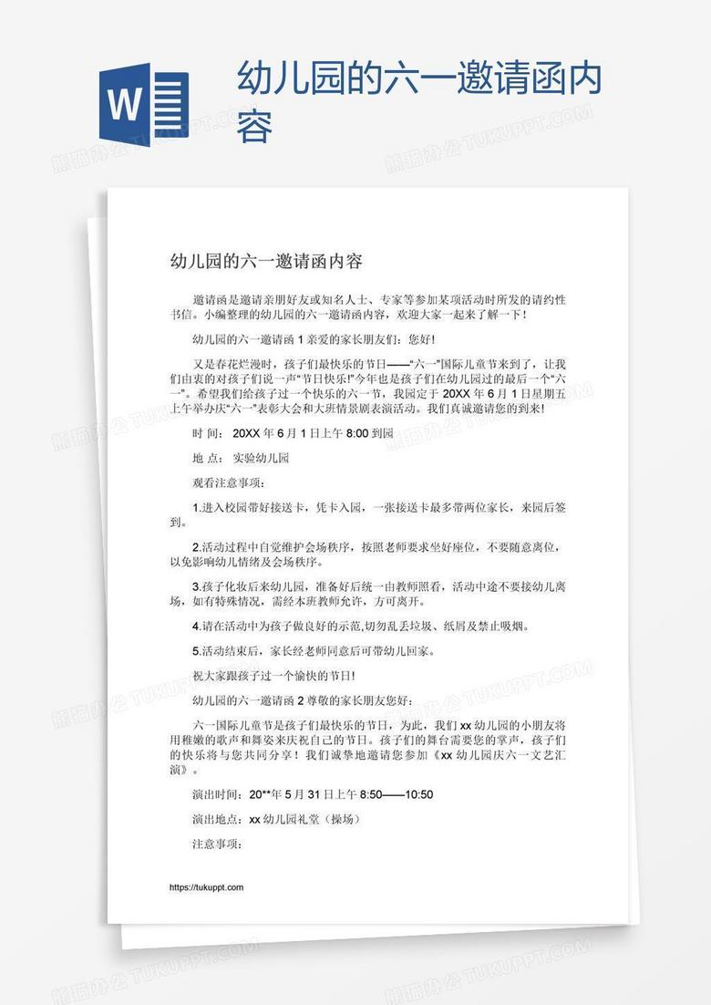 幼兒園的六一邀請函內(nèi)容