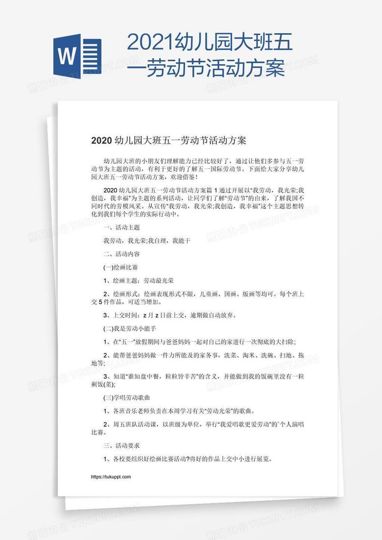 2021幼儿园大班五一劳动节活动方案 2021幼儿园大班五一劳动节活动方案