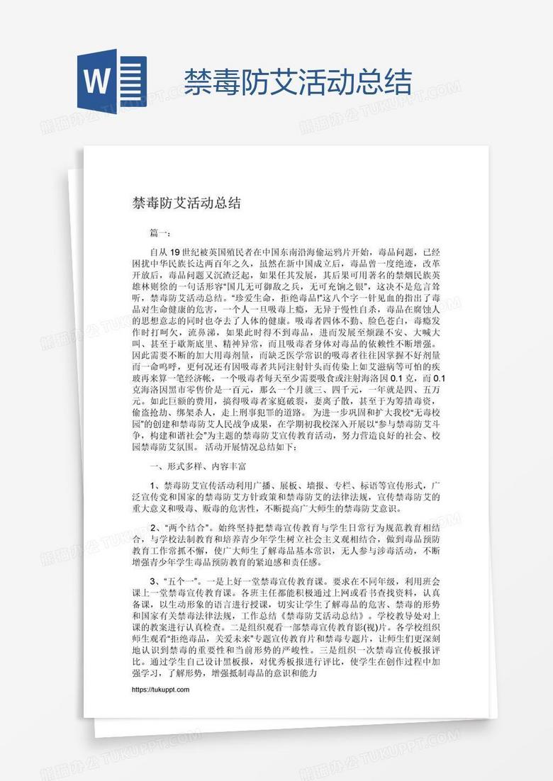 禁毒防艾活动总结