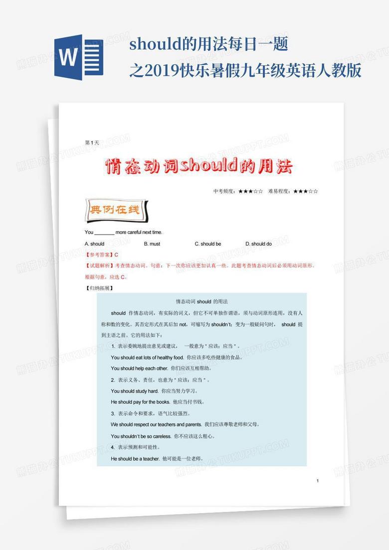 ...should的用法-每日一题之2019快乐暑假九年级英语人教版