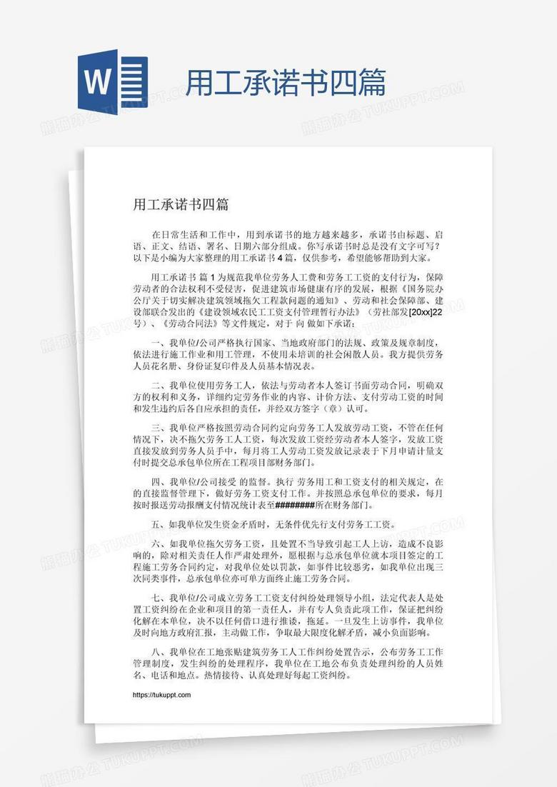 用工承诺书四篇