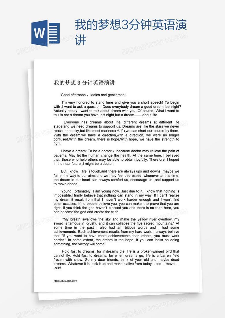 我的梦想3分钟英语演讲